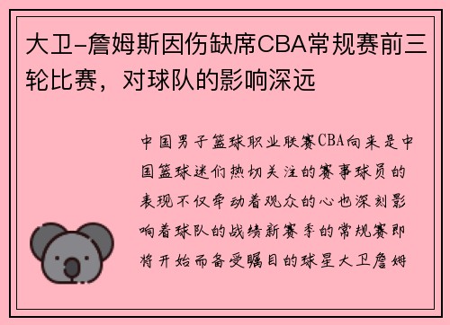 大卫-詹姆斯因伤缺席CBA常规赛前三轮比赛，对球队的影响深远
